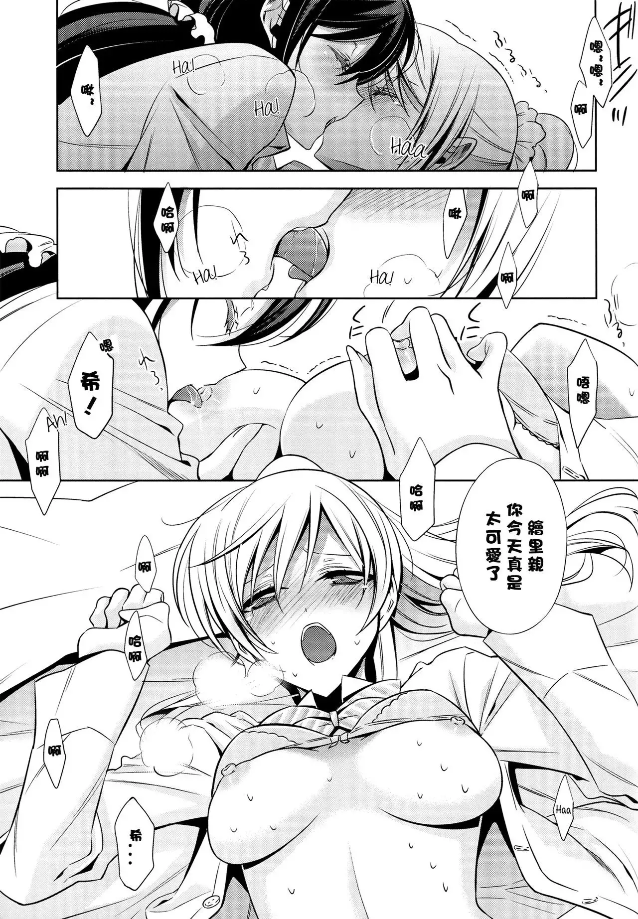 Yasashii, Batsu | 溫柔的懲罰