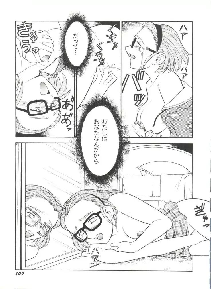 Denei Tamatebako 3 - G-Lover