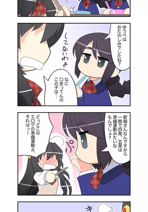 にいづま双子ライフ 第 1~17 話