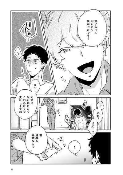 Shucchou Kaihatsu Delivery Incubus