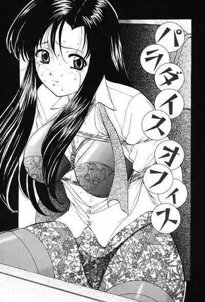 Kichiku Paradise - The Cruel Person Paradise