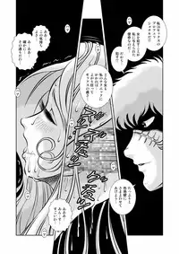 [Kaguya Hime] Maetel Story 12 (Galaxy Express 999)