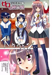 [Princess Project. (Niwatori Kokezou)] Zero no Taneuma (Zero no Tsukaima)