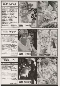 (C57) [GOLD RUSH (Suzuki Address)] ~wall~ (Excel Saga, Love Hina)