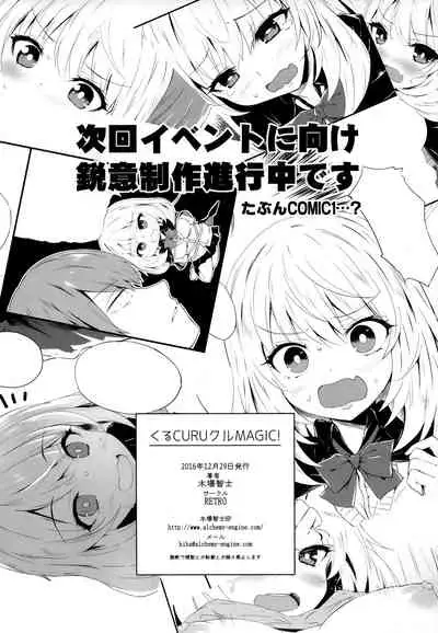 (C91) [RETRO (Kiba Satoshi)] Kuru CURU Kuru MAGIC! (Tejina Senpai)