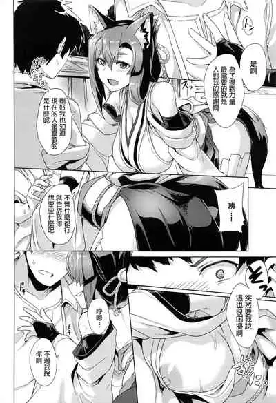 [Tsukinami Kousuke] Inugami-sama no Onegai (COMIC ExE 02) [Chinese]