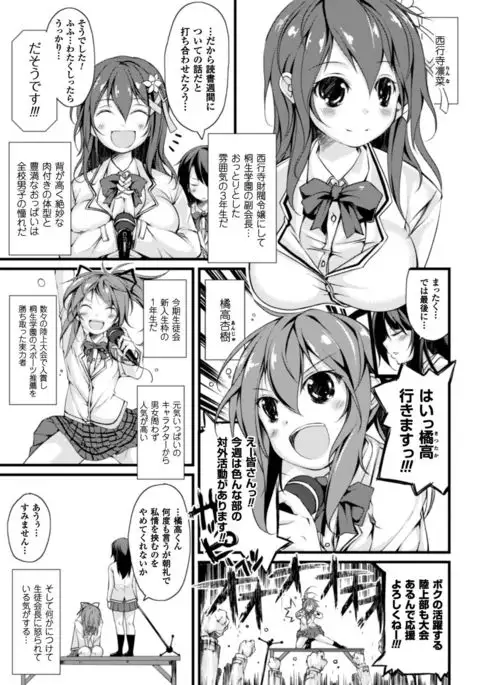 Cool Maso! Shitsukete Seitokaichou COMIC Edition