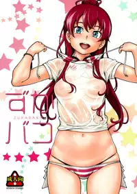 (C90) [Kensoh Ogawa (Fukudahda)] ZUKABAKO (SHIROBAKO)