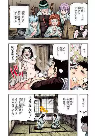 Tsugumomo Full Color Kan