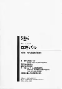 [Nikaidou Mitsuki] Nagi Para - paradise on the beach