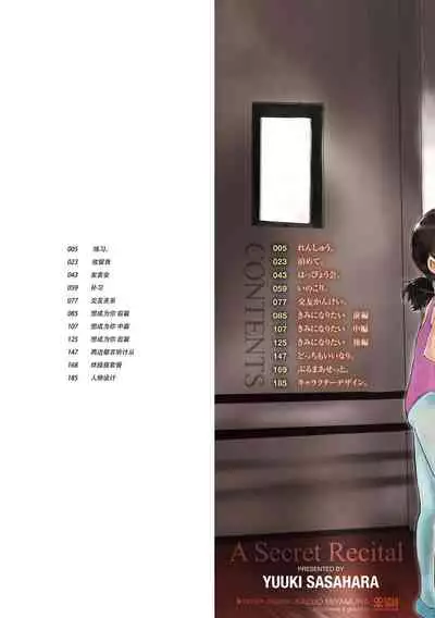 Naisho no Happyoukai. - A Secret Recital | 秘密的发表会