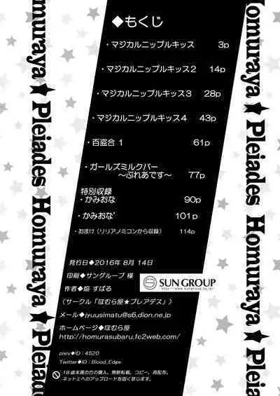 NIPPLE LILY GIRLS Homuraya★Pleiades Soushuuhen 2016