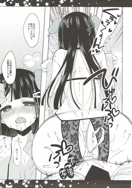 Soshite Dia wa Inu to Naru