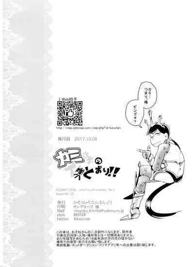 Kami-sama no Iu Toori!!