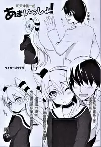 Amaissho!