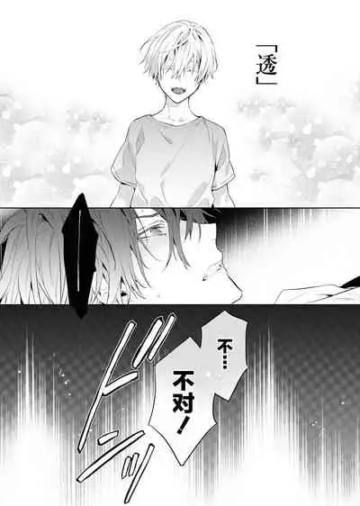 [Toriyoshi] Toshishita no Otokonoko 3 [Chinese] [新桥月白日语社汉化]