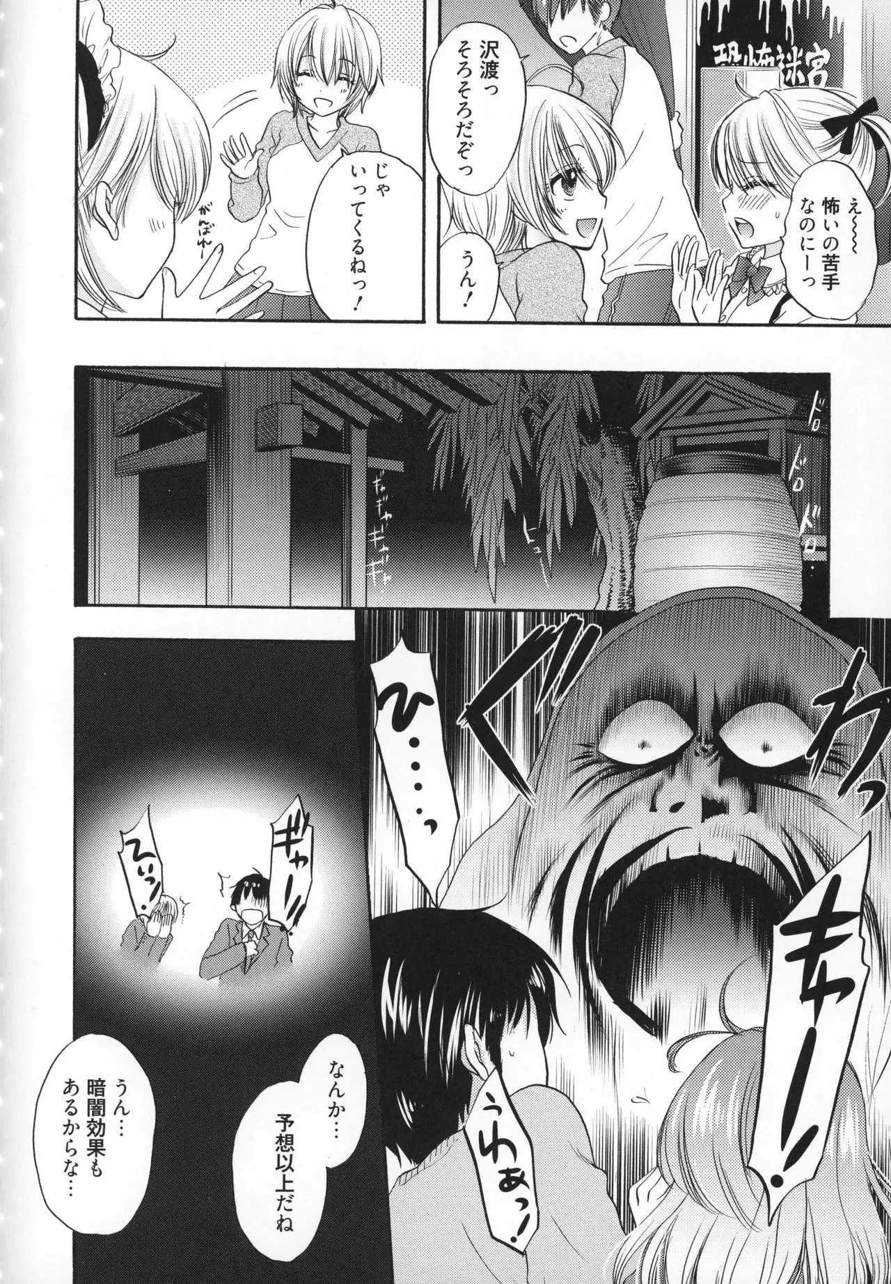 Houkago Love Mode - It is a love mode after school