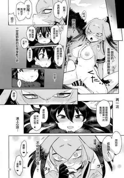 (C94) [Siooninco (BT)] Tsugai no Friends 2 (Kemono Friends) [Chinese] [路过的骑士汉化组]