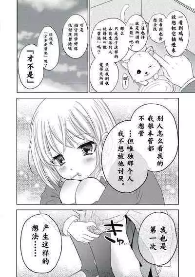 ビッチなんかじゃない 1-6話