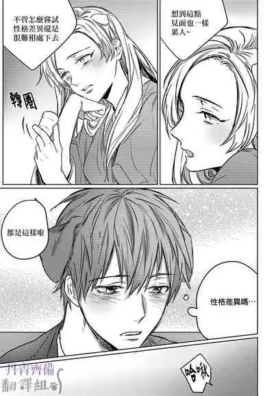 巴夫洛夫的大貓貓 01-14 [丹青齊備漢化組] [完結]