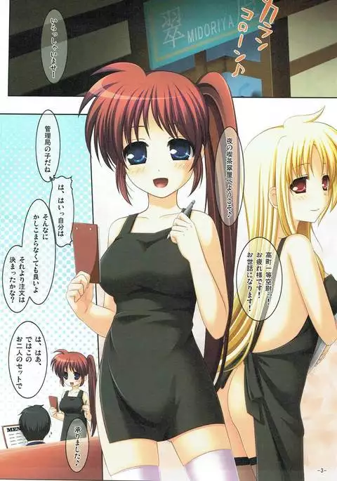 Midoriya Shinya Eigyouchuu 2