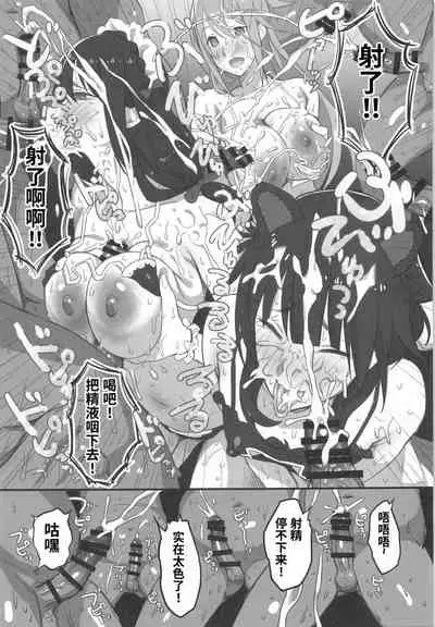 Kono Fusei Touhyou ni Danzai o!