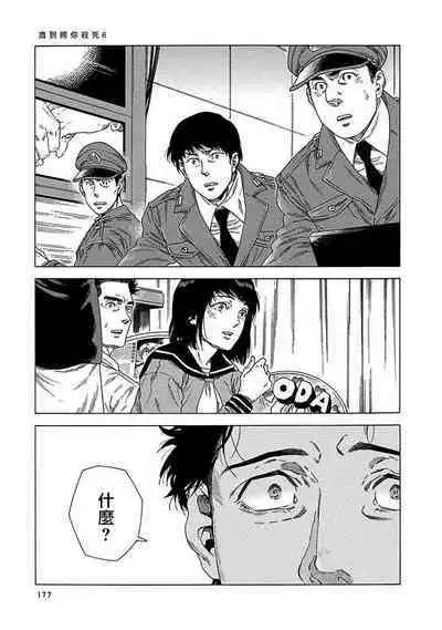 Boku ga Kimi o Korosu made | 直到将你杀死 Ch. 1-9