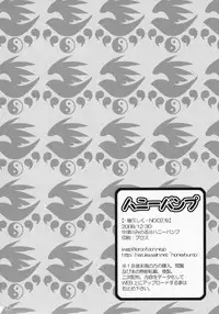 (C75) [Honey Bump (Nakatsugawa Minoru)] Ikuhisashiku No.02 Matsu (Sekirei)