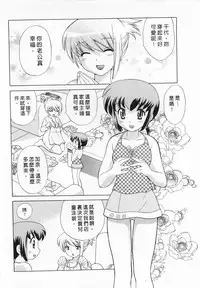 [Kotono Wakako] Okusama DE Naito 3 | 夜妻 3 [Chinese]