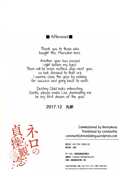 Nero no Teisou Kannen | Nero's Sense of Virtue