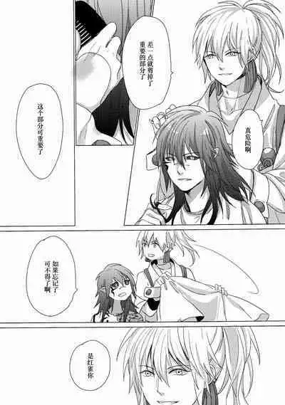 (REDRUM) [Zousui Hora (Kamisori)] Kowareta Hana (DRAMAtical Murder) | 破碎之花（戏剧性谋杀）[Chinese] [莉赛特汉化组]