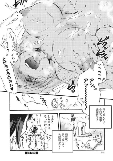 Nyotaika! Monogatari 2