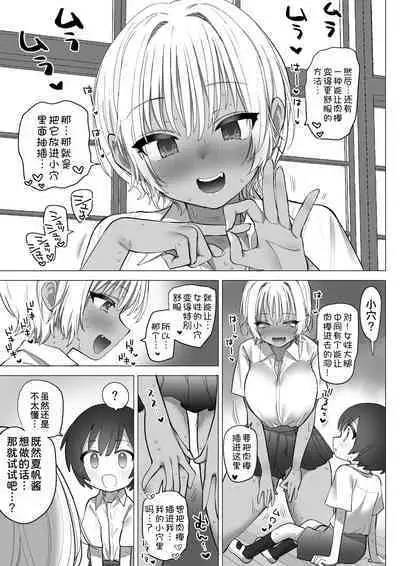 Inaka no Sukebena Natsuho-chan