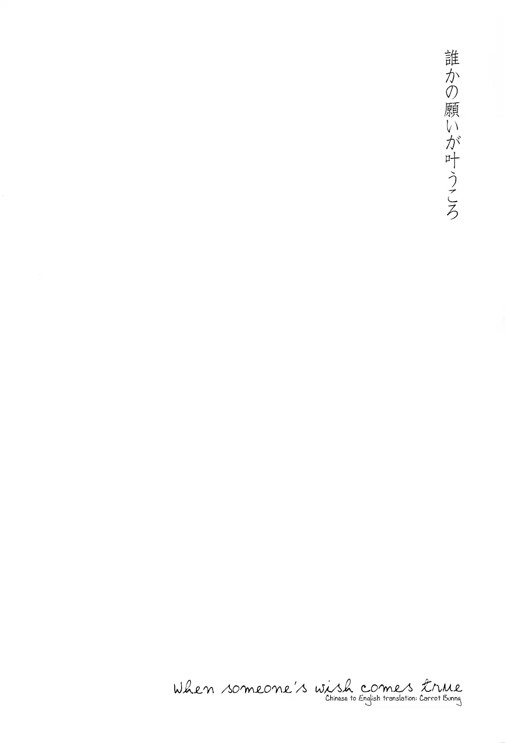 When someone's wish comes true.