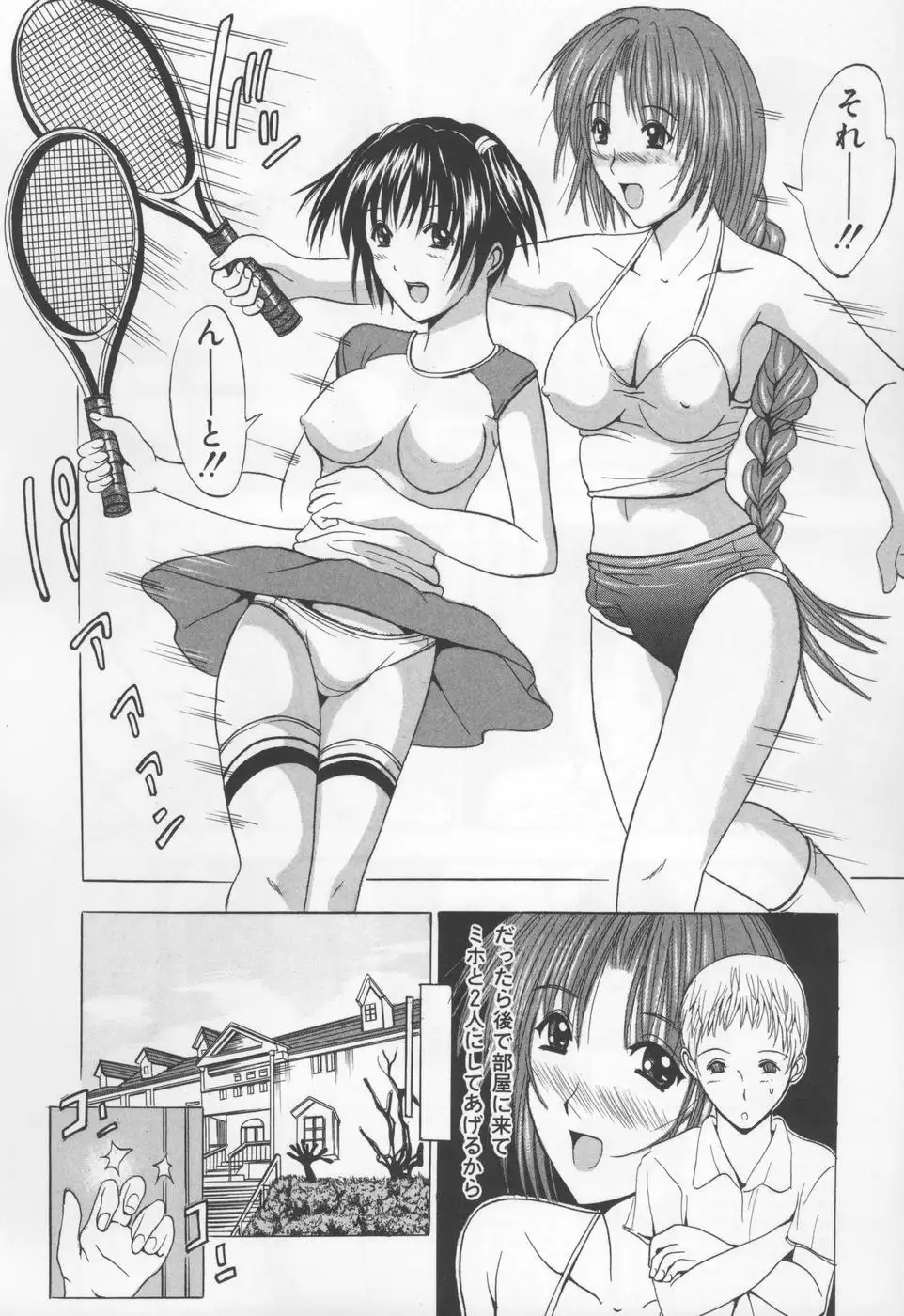 Koi Eki Mamire - A Love Liquid is Covered