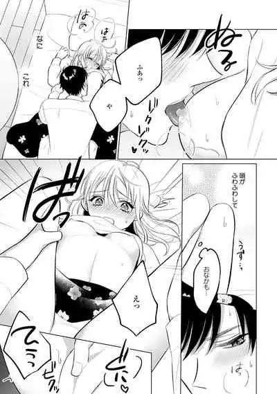 イくまで発情止められない～交際０日、幼なじみと溺愛結婚～ 第1-2話