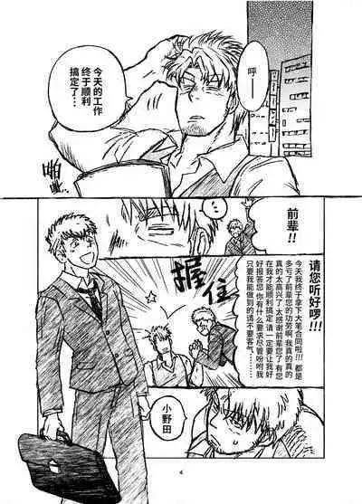 堕落の園 1# | 堕落花园 第1卷