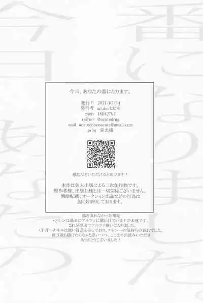 [acute] kyo、anatanotsugaininarimasu。 (shingekinokyojin)