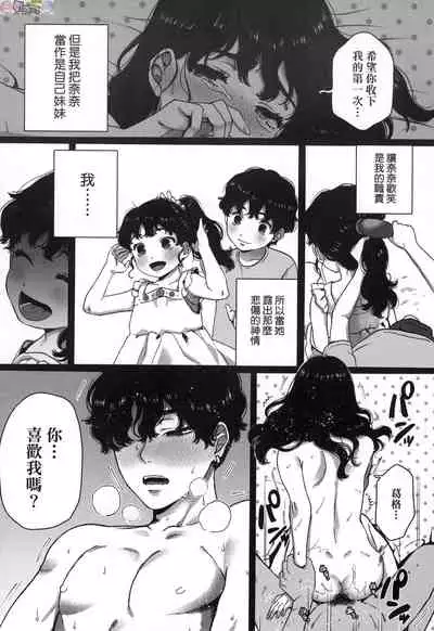 Anata to Issho ni Ikitai