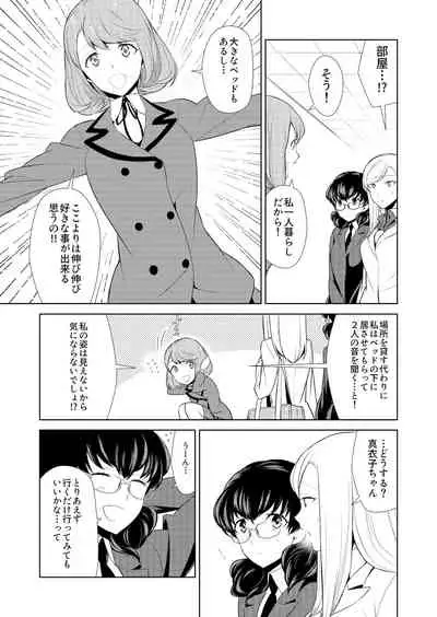 Watashi no Shumi tte Hen desu ka?