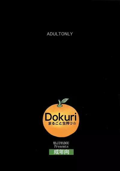 Dokuri Marugoto Namashibori