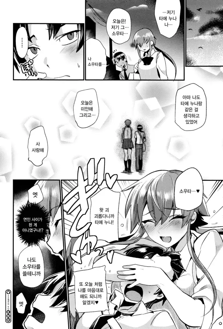 Tsuya, Himegoto | 비밀스런 정사