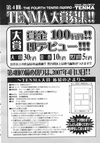 COMIC Tenma 2007-02 Vol. 105