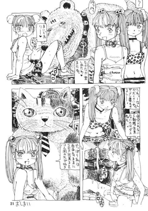 Futanari shimai to neko ningen Vol.4