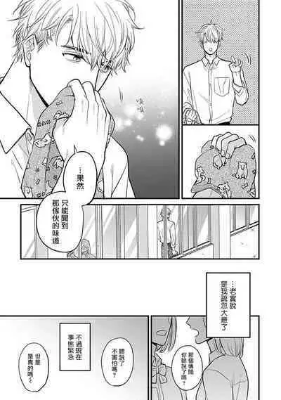 Tabetemo Oishiku Arimasen 2 | 尝起来一点都不好吃 2 Ch. 6-19