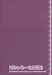 (C76) [KinoKonomi (kino)] Pachuri no Obenkyou (Touhou Project)