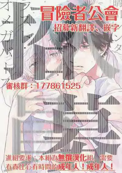 Last Omegaverse | 最后的A与O Ch. 1-2