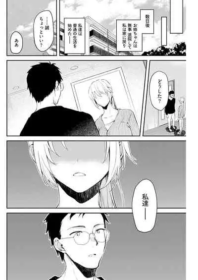 いいわけも出来ない ～姉彼～ 14