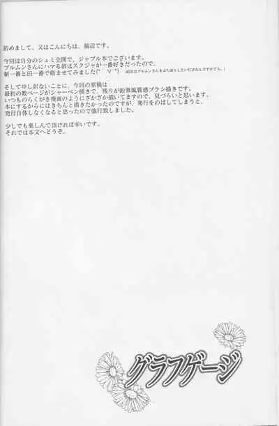 (SC60) [puppen (Fukube)] Graph Gauge (VOCALOID)