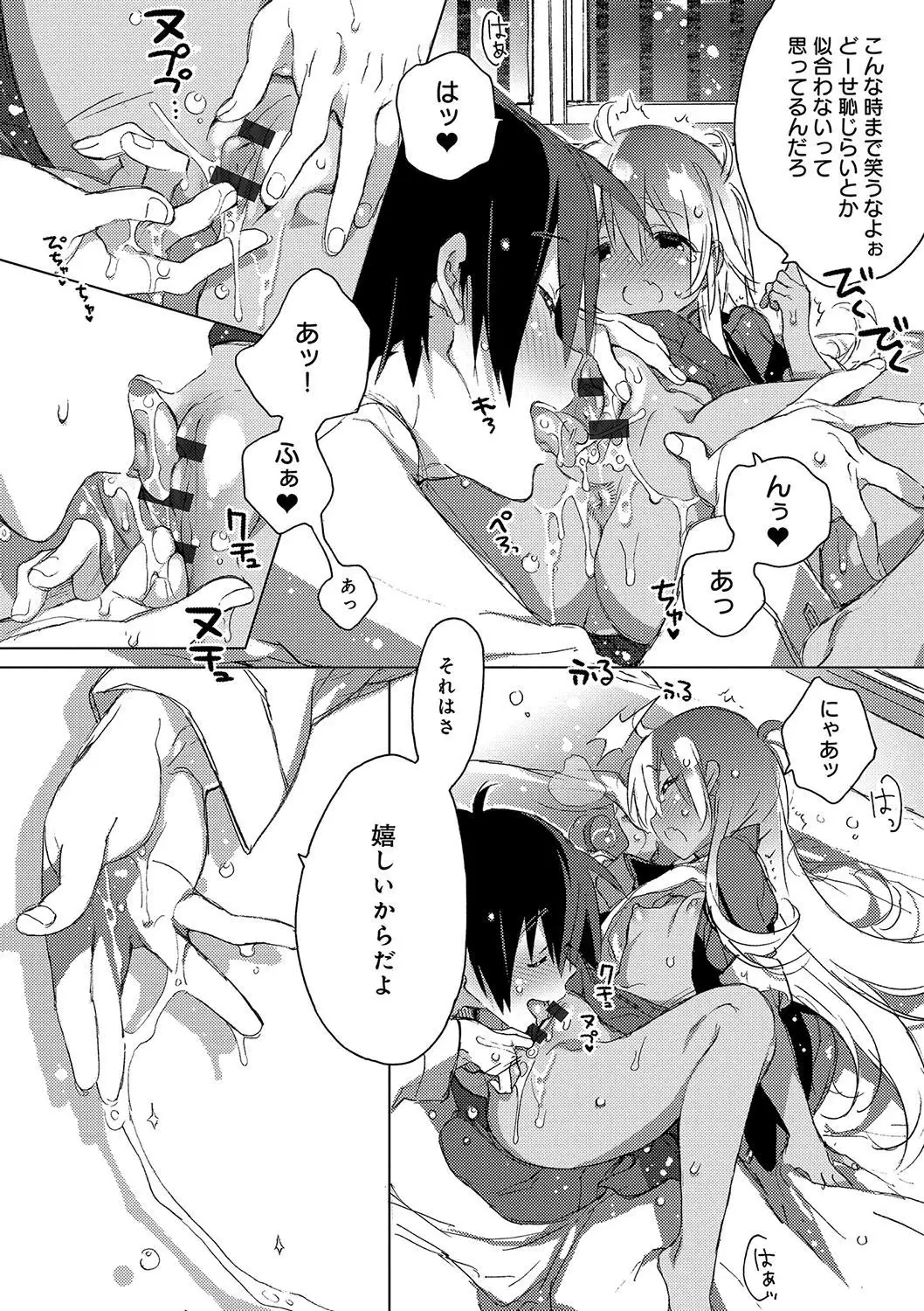 Akai Ito ga Tsunagaru Anata to KISS ga Shitai.